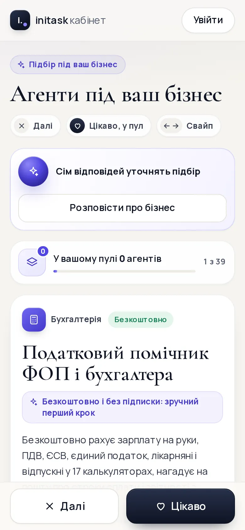 Стрічка агентів