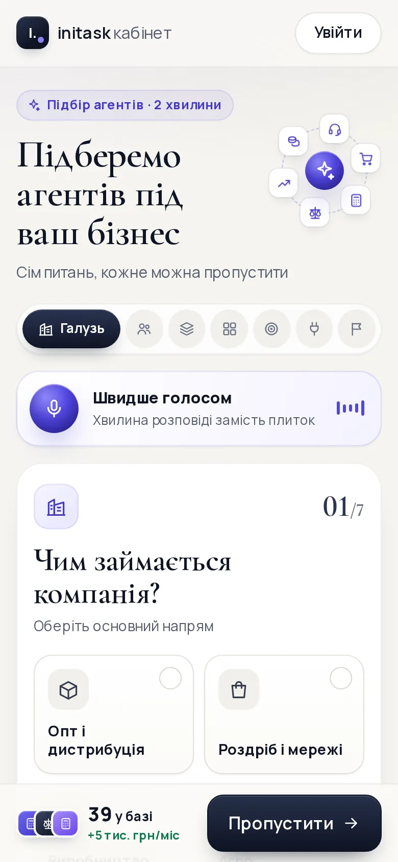 Знайомство з бізнесом